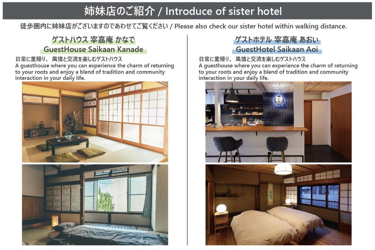 古民家の宿宰嘉庵 Traditionaljapanisehotel Saikaan مايزورو المظهر الخارجي الصورة