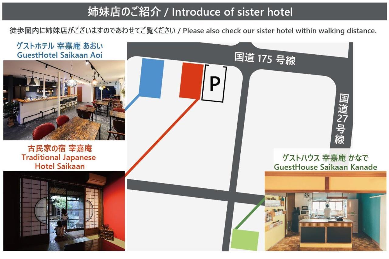 古民家の宿宰嘉庵 Traditionaljapanisehotel Saikaan مايزورو المظهر الخارجي الصورة